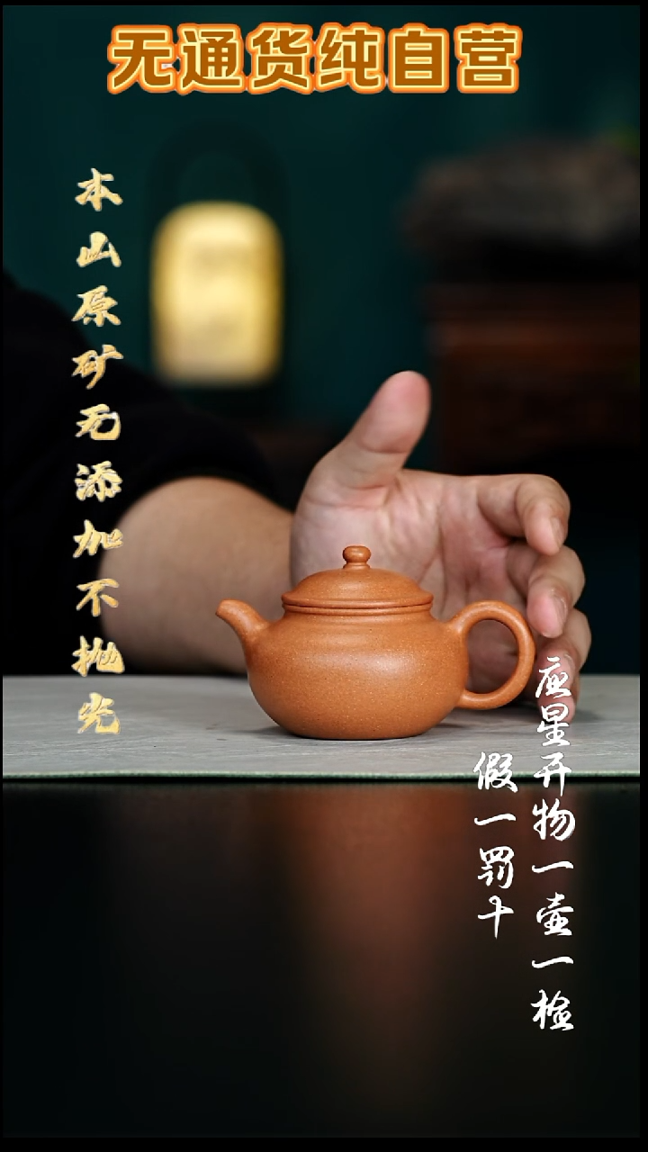 茶壶紫砂黄金段 急子