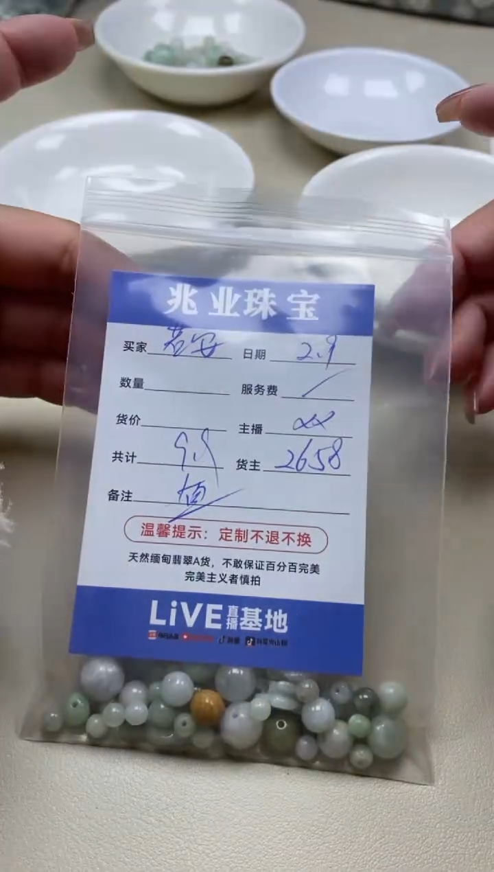 【闪购商品】翡翠手串未镶嵌若安卡鱼缸料（一盘）