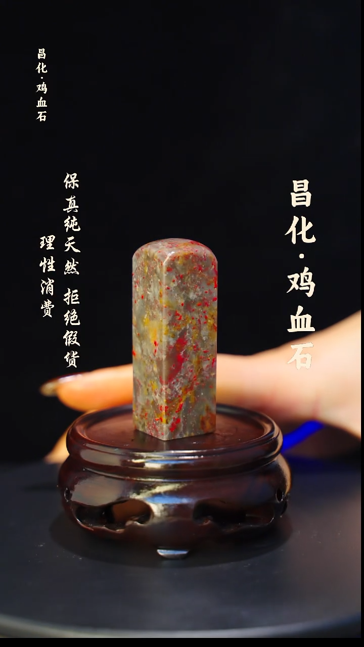 昌化石印石正宗昌化鸡血石印章石料一方kys