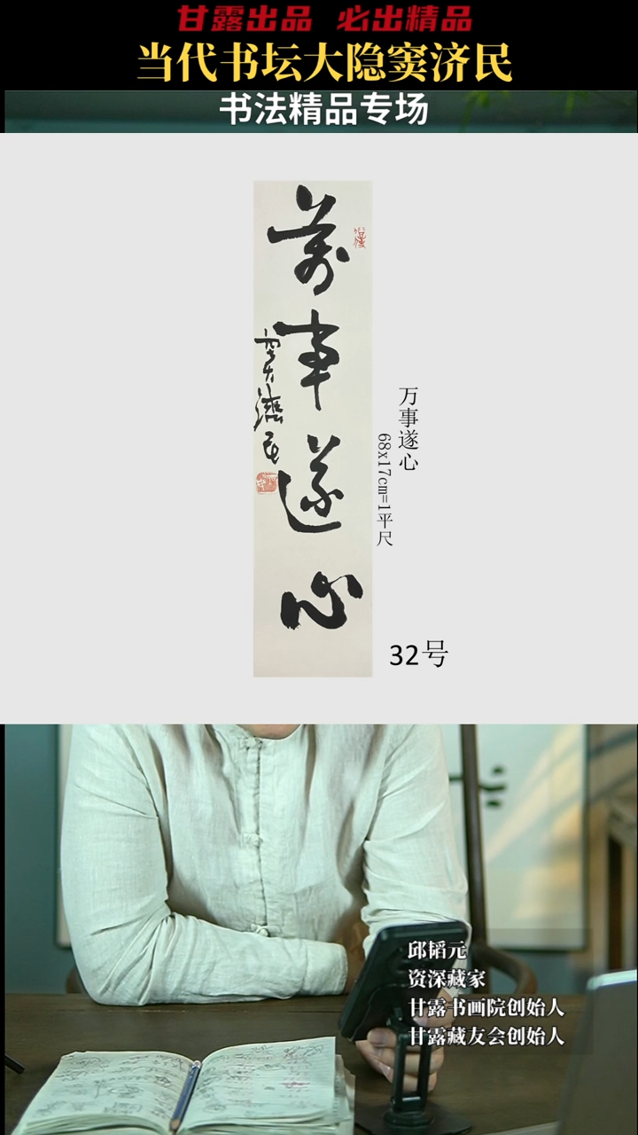 【闪购商品】书法窦济民32号3961甘露美术馆