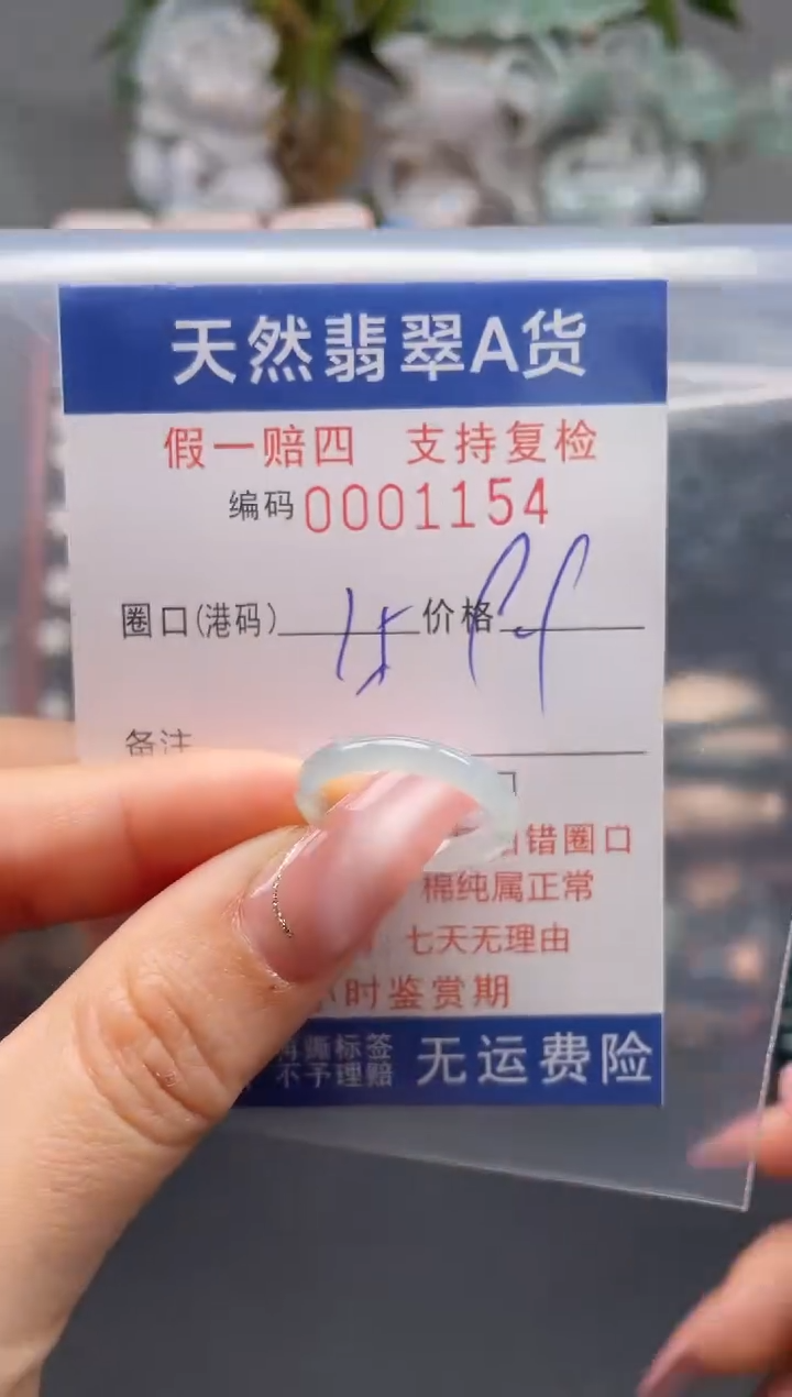 未镶嵌戒指翡翠15*1154