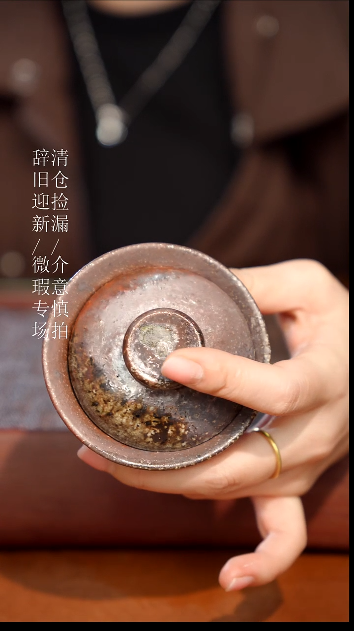 陶瓷瑕疵专场 奢瓷/瑞寅柴烧茶器671
