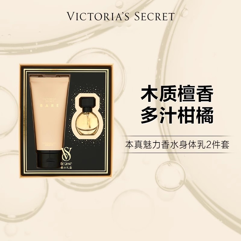 【维密·本真魅力香水身体乳2件套】花果香型滋润留香香氛礼盒送礼女