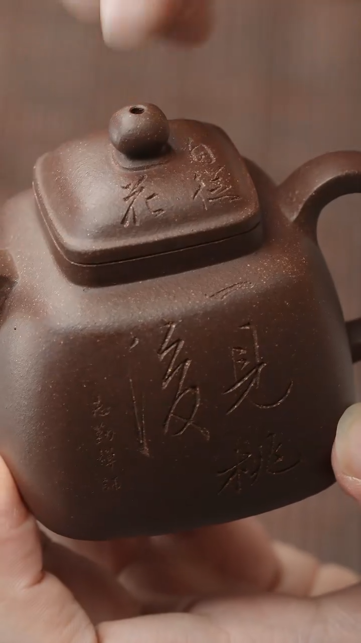 茶壶紫砂五堂 坦然-刻绘