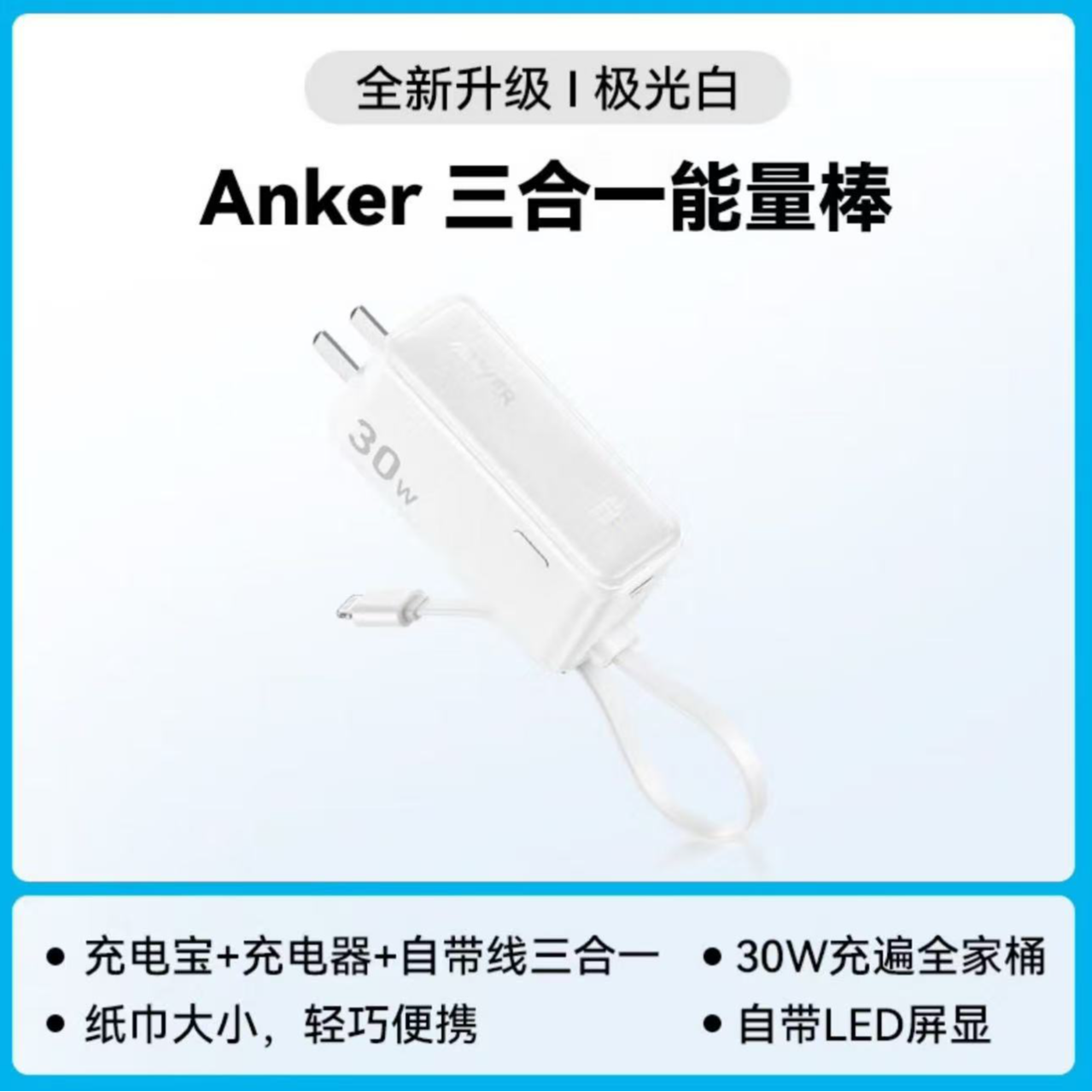 99新 ANKER/安克 三合一充电器官翻品琰A1636自带L线