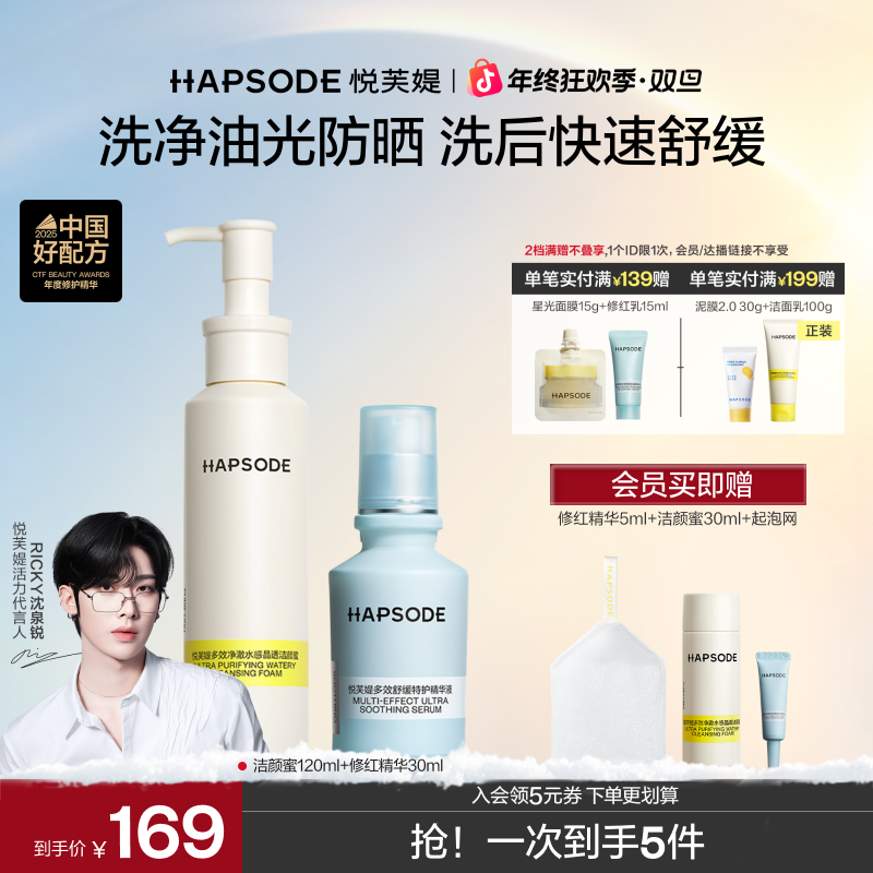 【店铺热卖】悦芙媞修红精华2.0洁颜蜜洁面乳套组改善泛红清洁