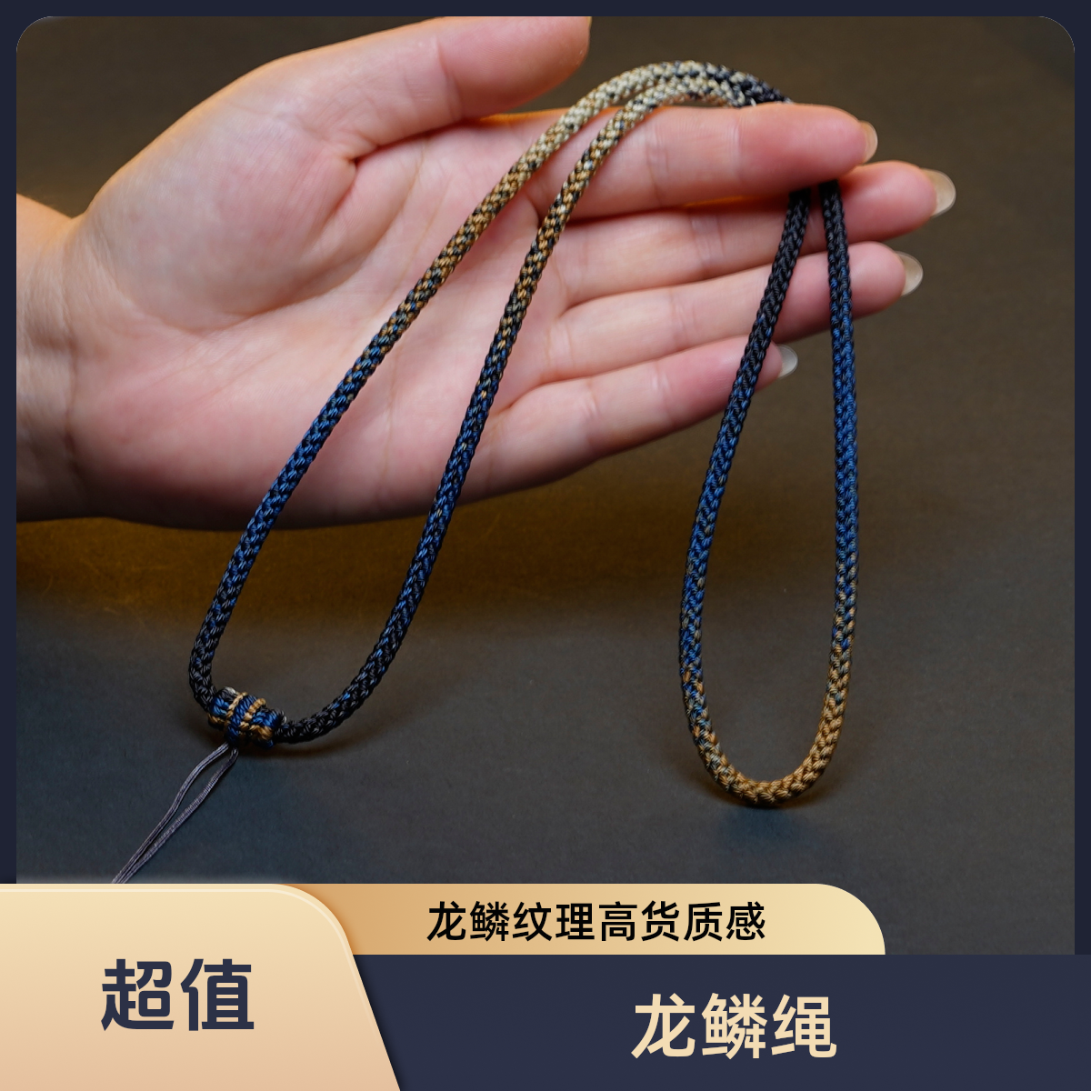 纯手工编织炫彩蓝粗度龙鳞高货项链吊坠挂绳绳子链子绳链