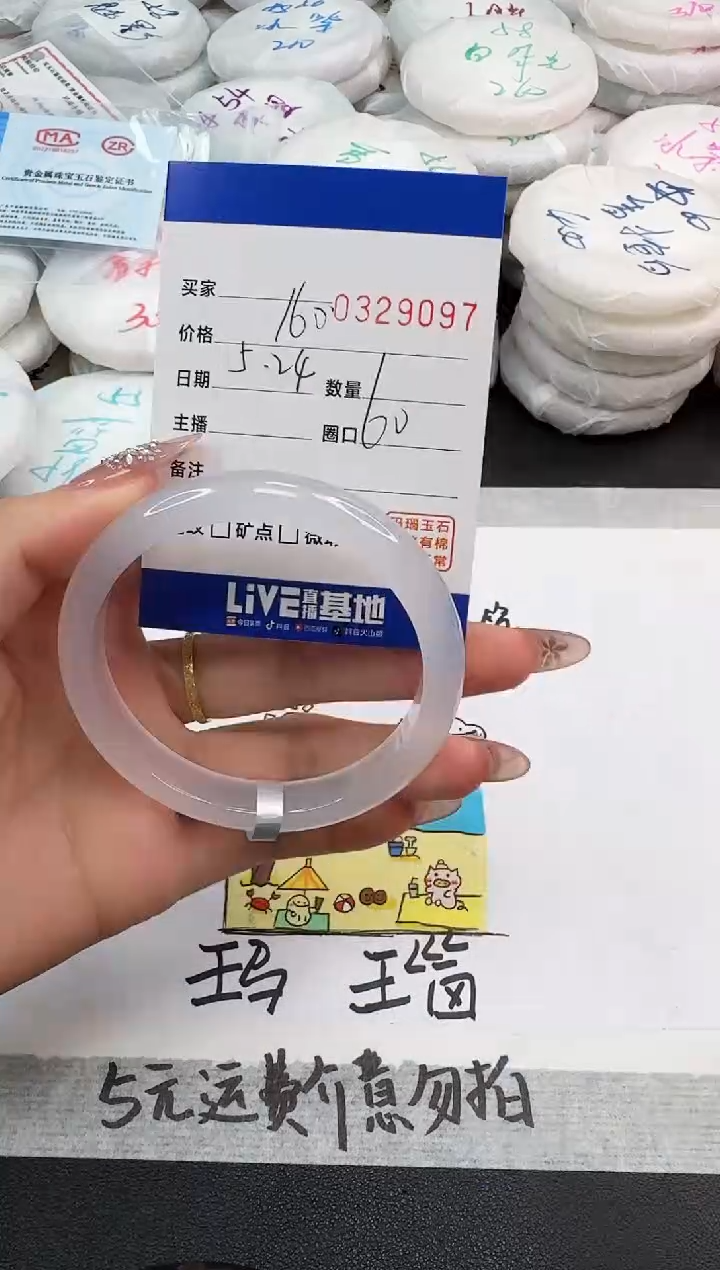 玛瑙/玉髓手镯未镶嵌9097