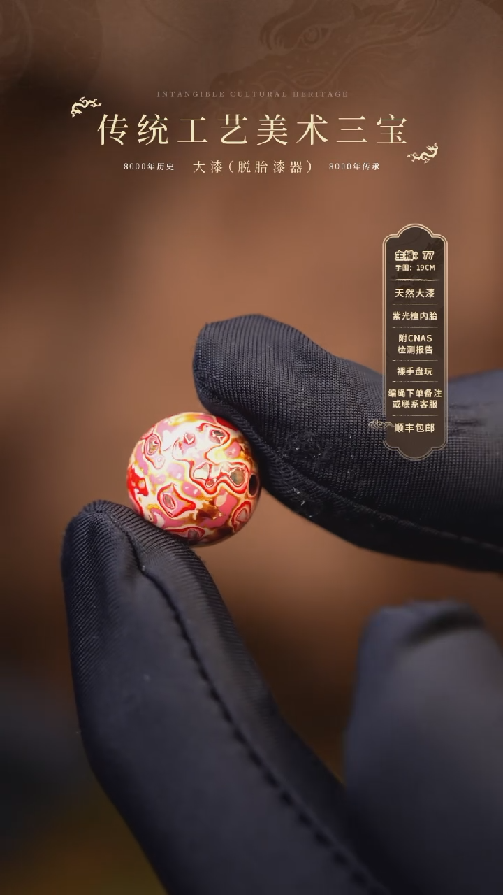 【闪购商品】大漆单珠/1.2cm    776   