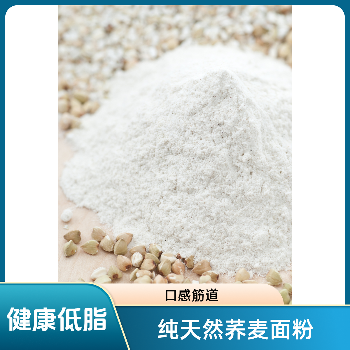 甜荞面  会泽本地荞土磨研磨纯天然无添加