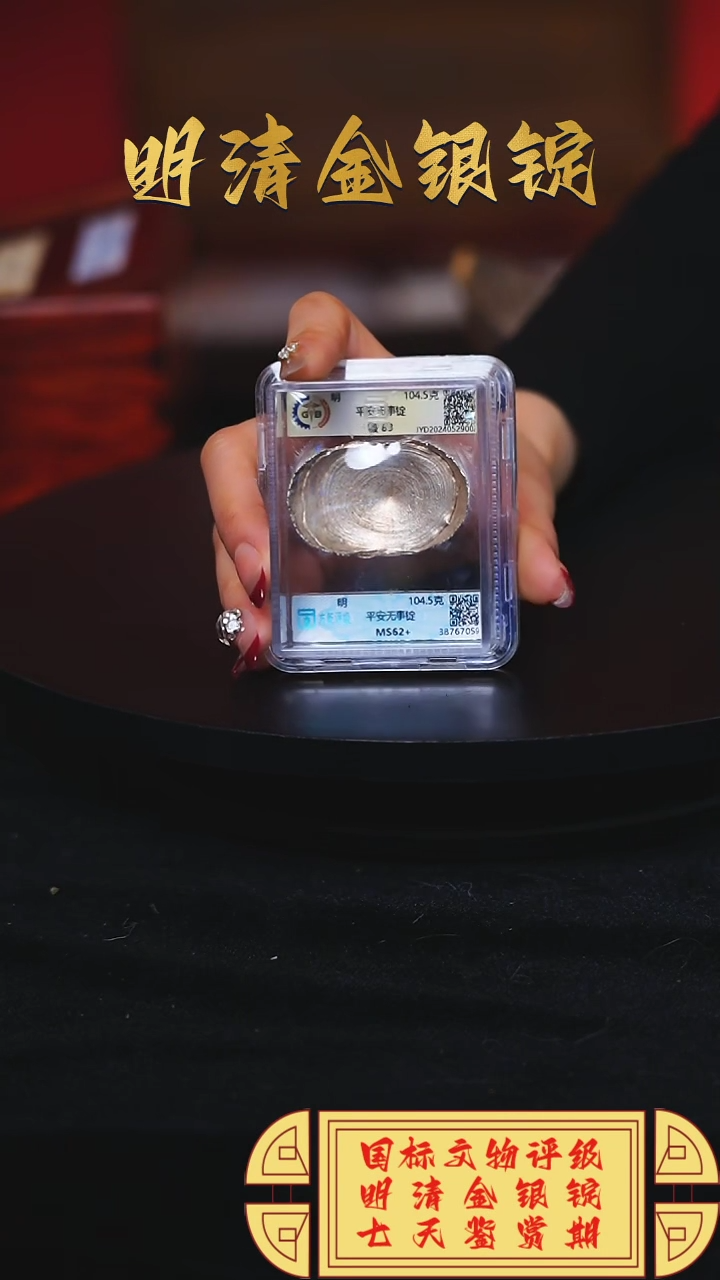 【闪购商品】银【H】平安无事锭104.5g