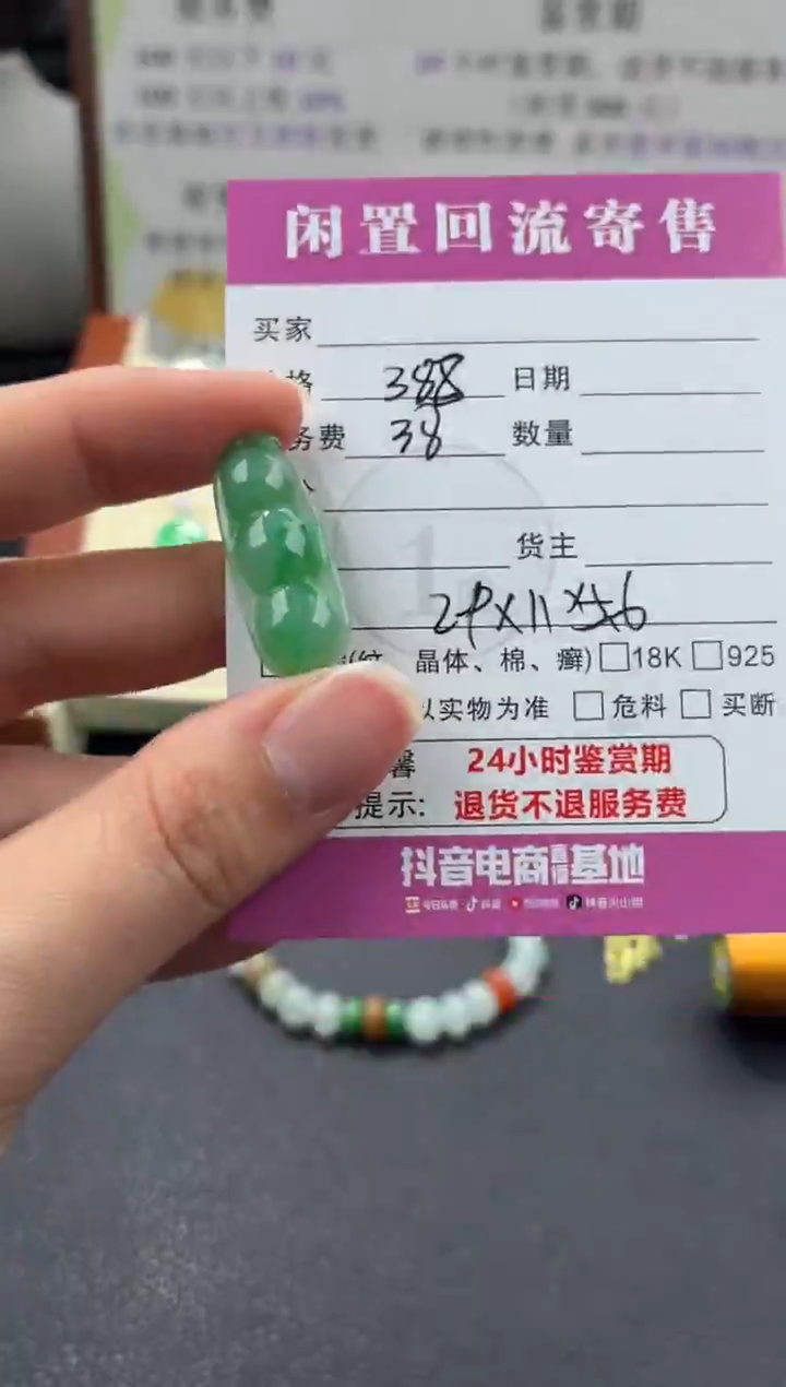 颈饰未镶嵌翡翠00003451