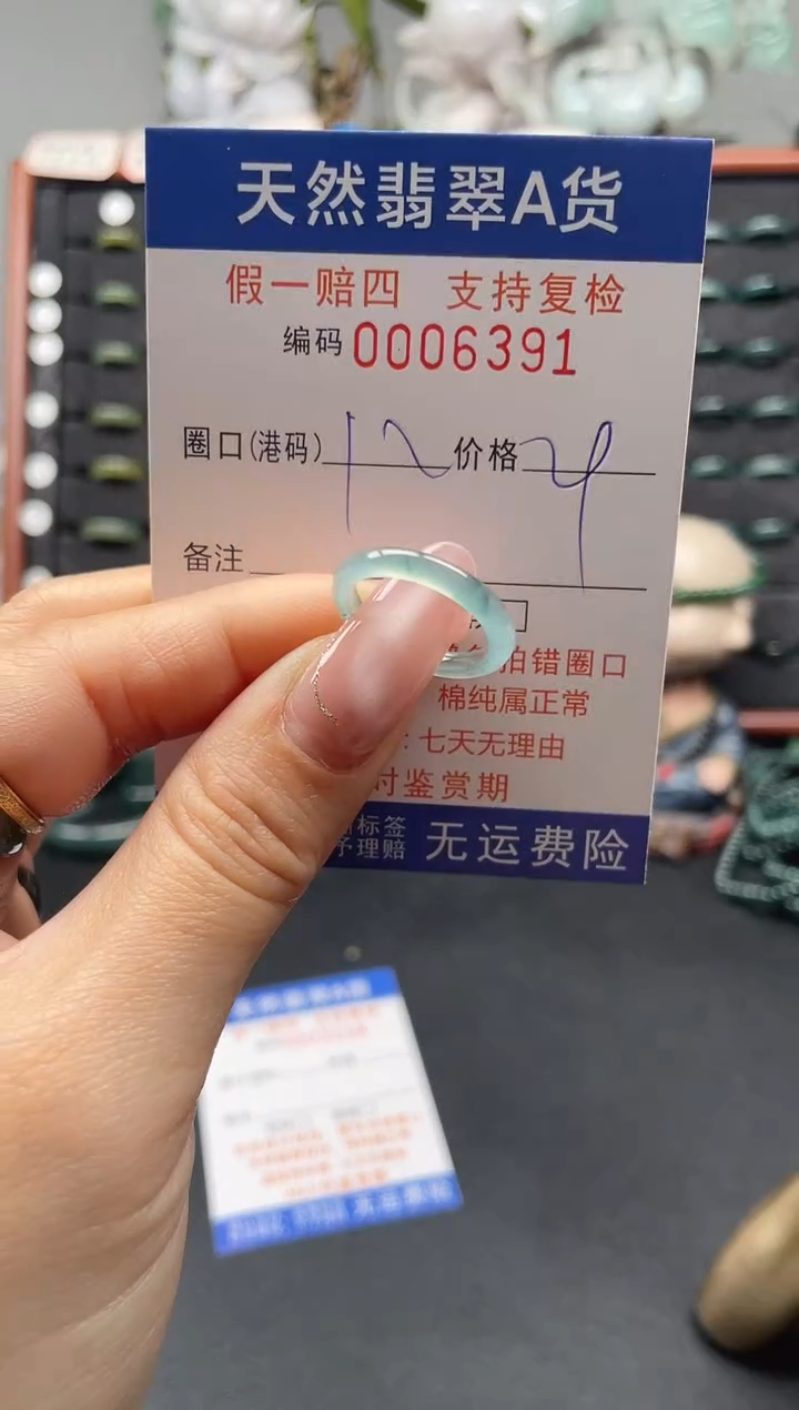 未镶嵌戒指翡翠12*6391