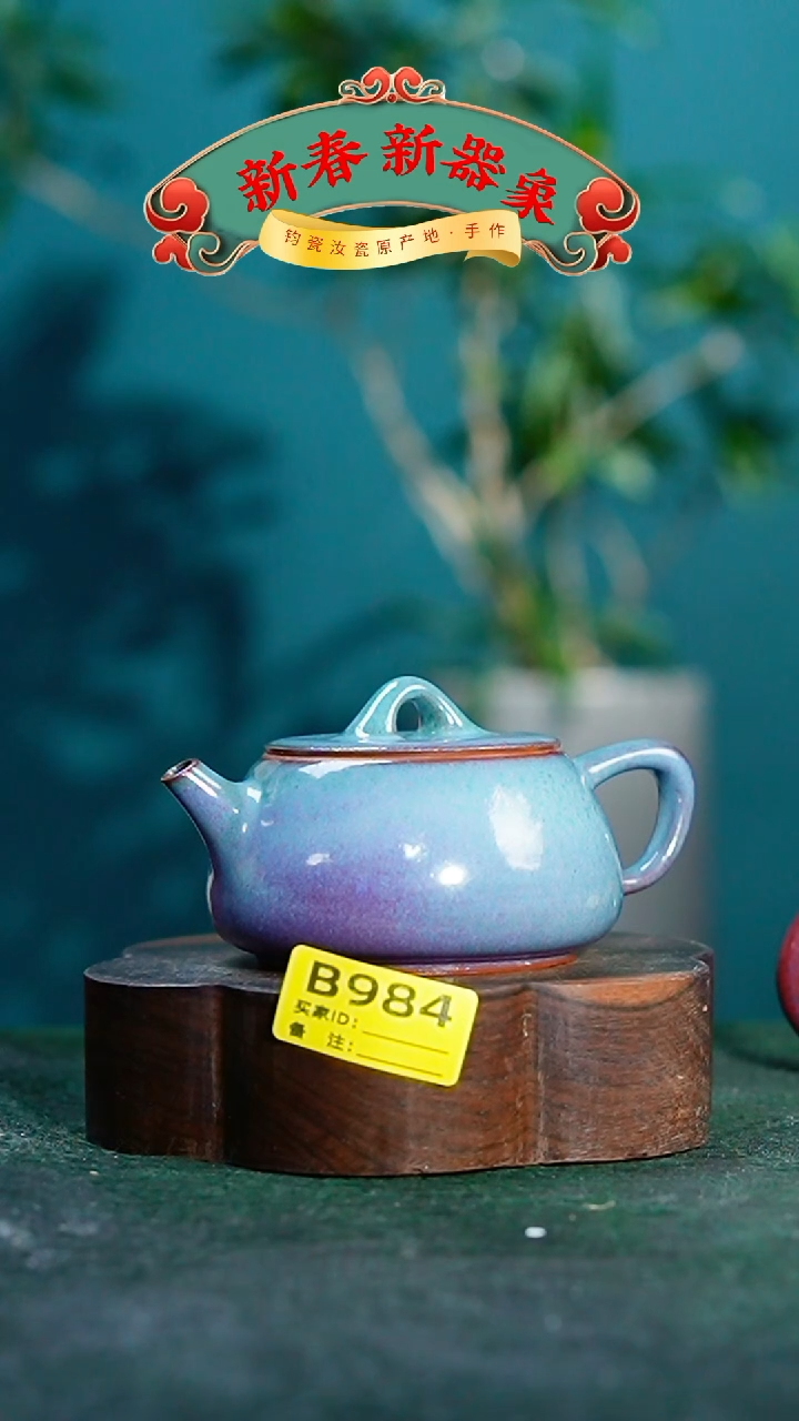 【闪购商品】瓷片神垕钧瓷 精品瓷器 园B984