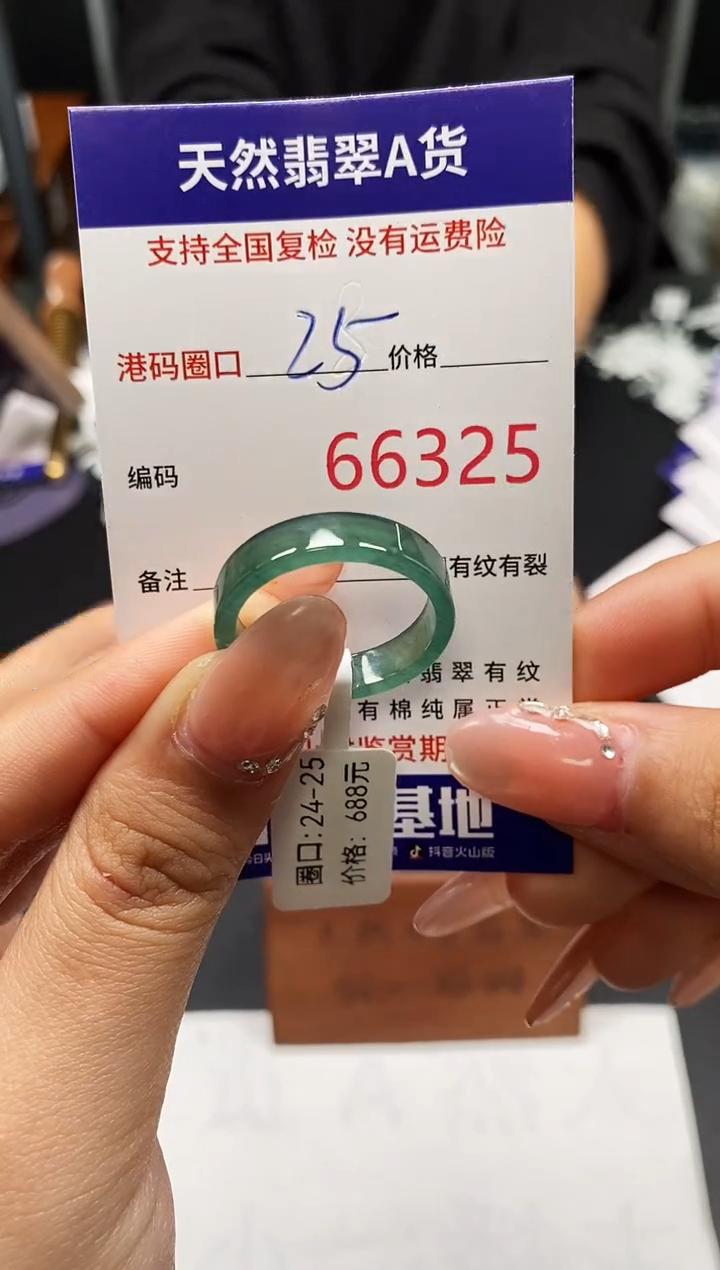 未镶嵌戒指翡翠天然A货翡翠6325