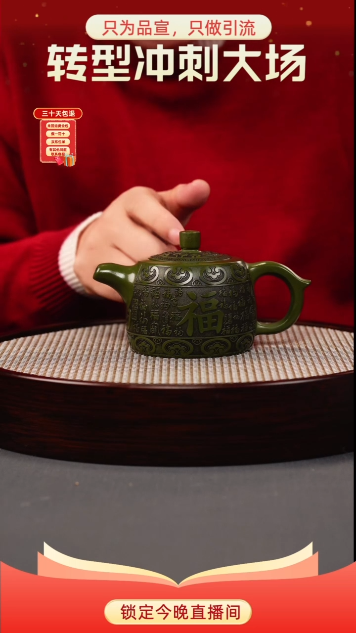 茶壶紫砂绿泥 井栏 百福