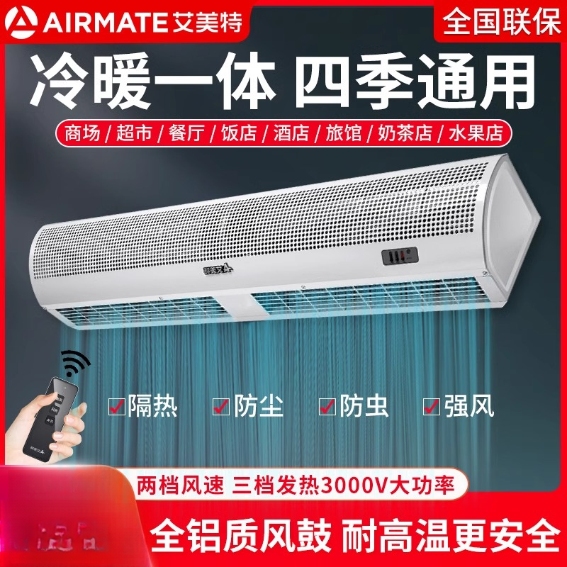 艾美特热风幕机商用静音专用门头冷暖风两用门口电热风帘机空气幕