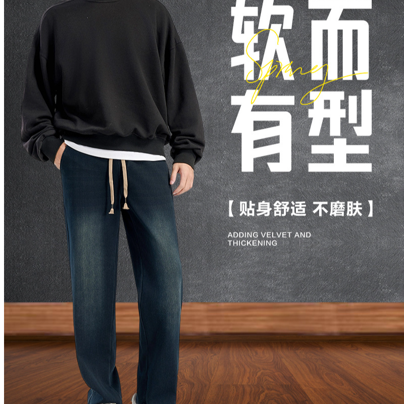 雅鹿加绒超软高端水洗复古宽松抽绳直筒牛仔裤
