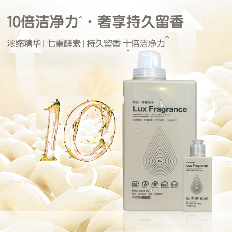 默豆·奢香恒净洗衣精华液800g浓缩型