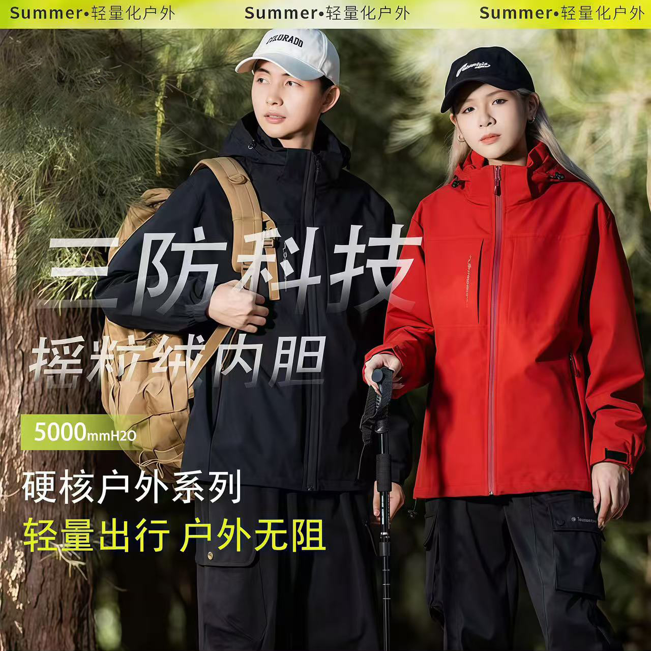 新款春秋户外休闲防风防水时尚百搭三合一冲锋外套情侣款