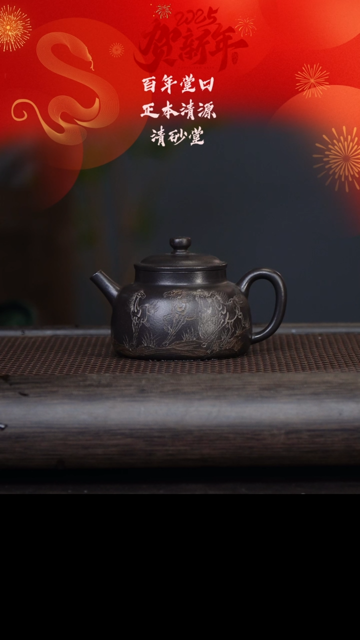 【闪购商品】紫砂茶壶QST25112 高黑料150cc