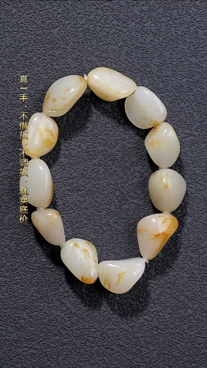 未镶嵌手串和田玉58.8克和田玉原石