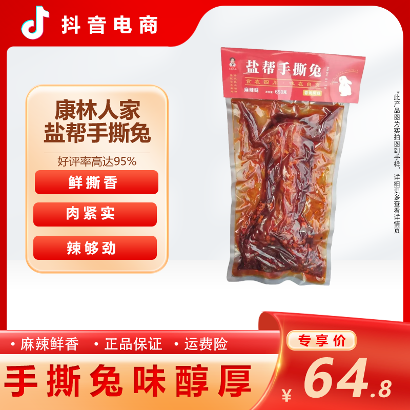 四川特产手撕兔五香/麻辣开袋即食鲜兔制作旅游露营熟食必备650克