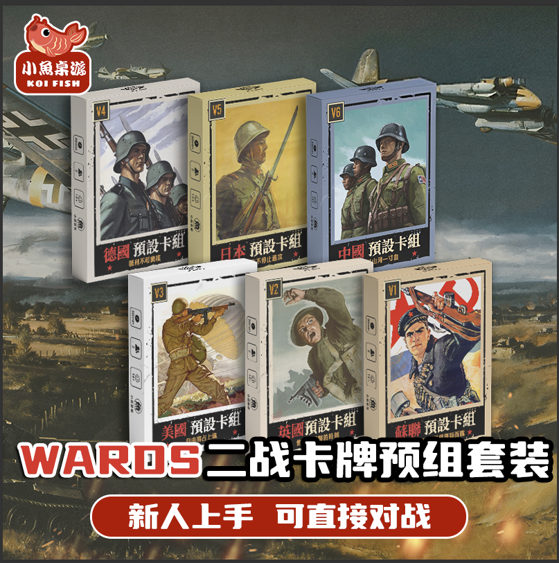 二战主题实体卡牌桌游可双人对战学习历史知识科普游戏