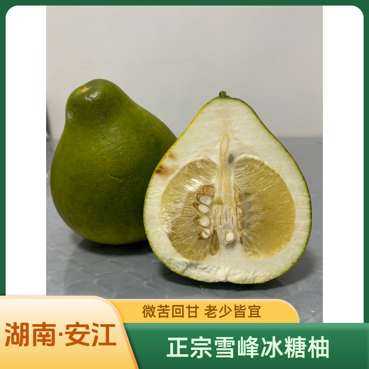 湖南怀化正宗雪峰冰糖柚微苦回甘老少皆宜小土柚小苦柚果园直发