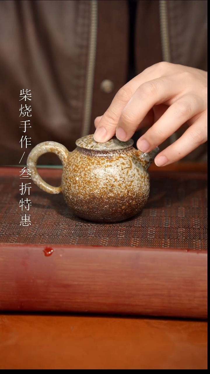 陶瓷奢瓷/瑞寅柴烧茶器（壶）722