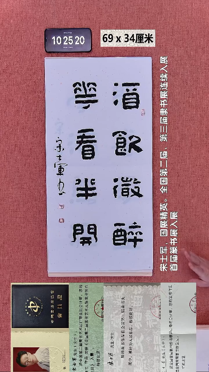 书法233    宋老师书法作品