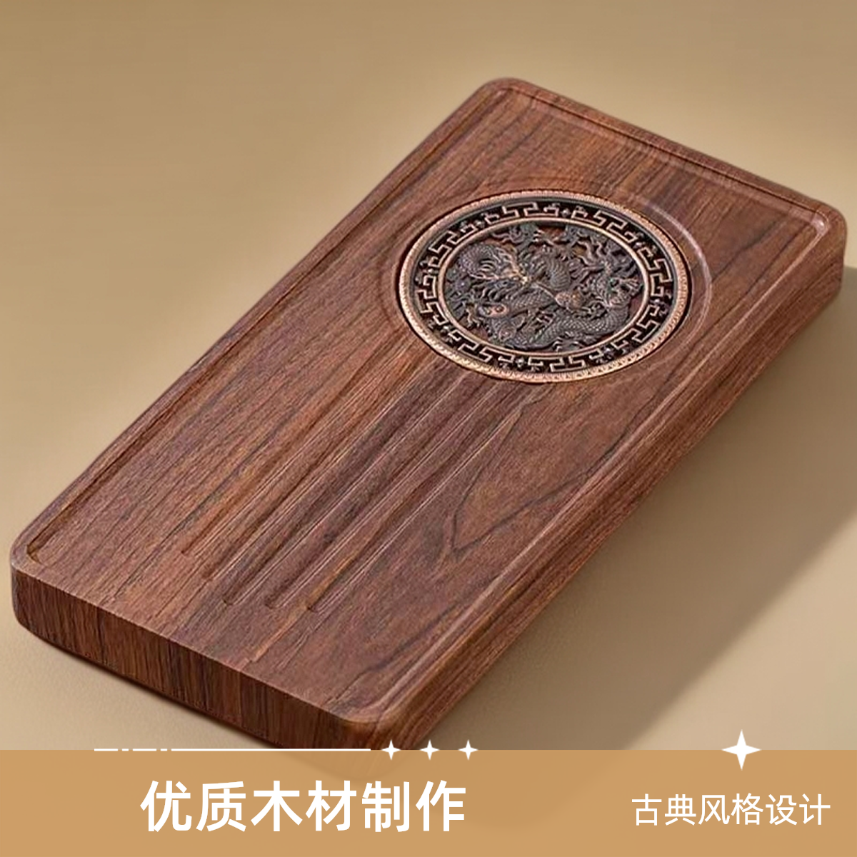 茶盘-轻奢实木龙1499