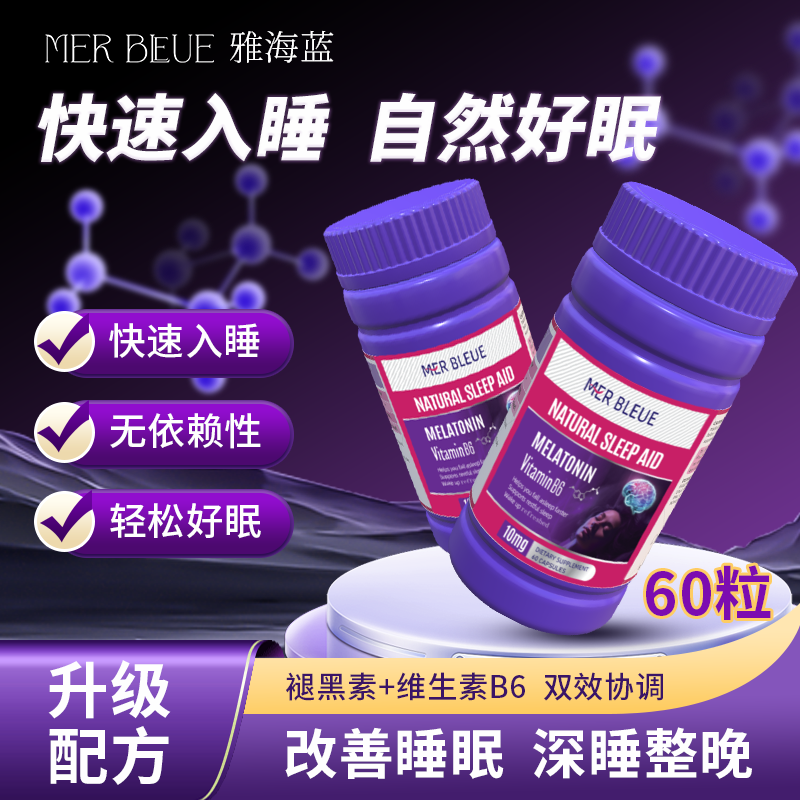 MER BLEUE【60粒】美国进口10mg自然褪黑素与维生素B6胶囊升级配方