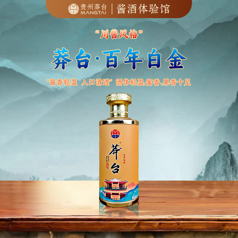 莽台·百年白金 大曲坤沙酱香型白酒53°纯粮酒53%Vol500ml