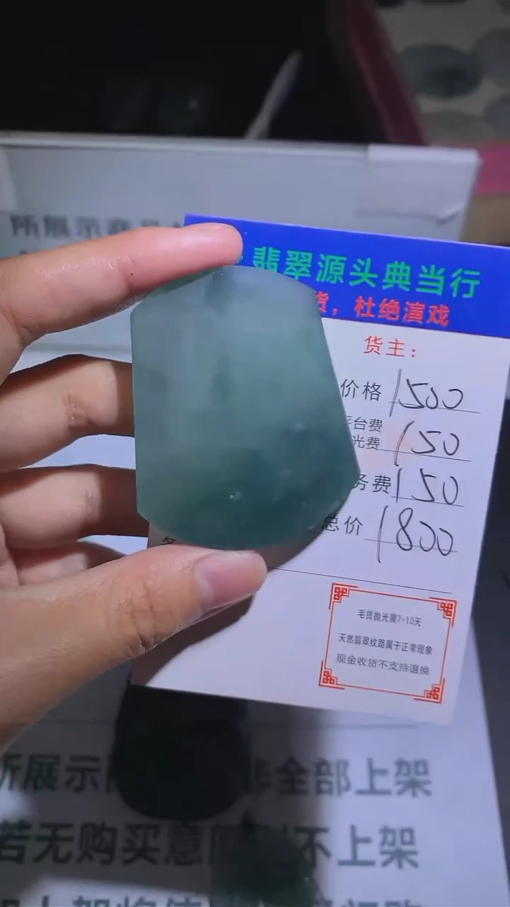 【闪购商品】定制翡翠未镶嵌-毛货-不退不换-