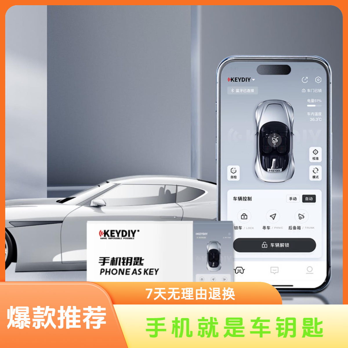 奔驰宝马奥迪升级手机钥匙实现无钥匙进入功能