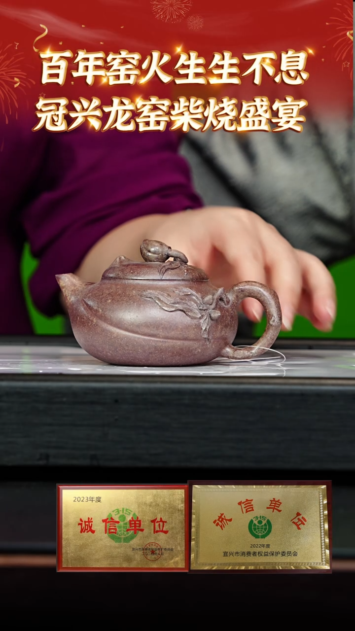 【闪购商品】紫砂茶壶80 冠兴龙窑专场  