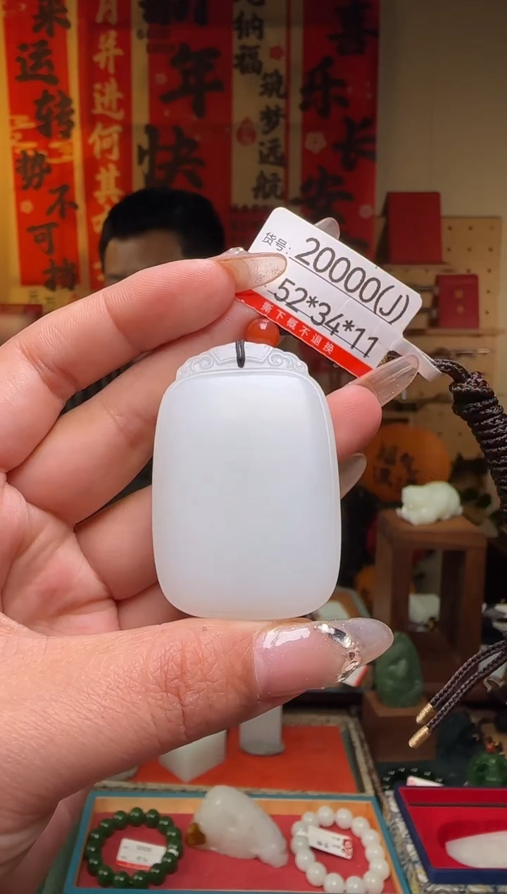 【闪购商品】和田玉吊坠未镶嵌1J