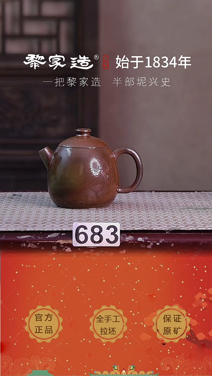 壶683小金蛋P容量约140cc薄胎柴烧球孔无盒