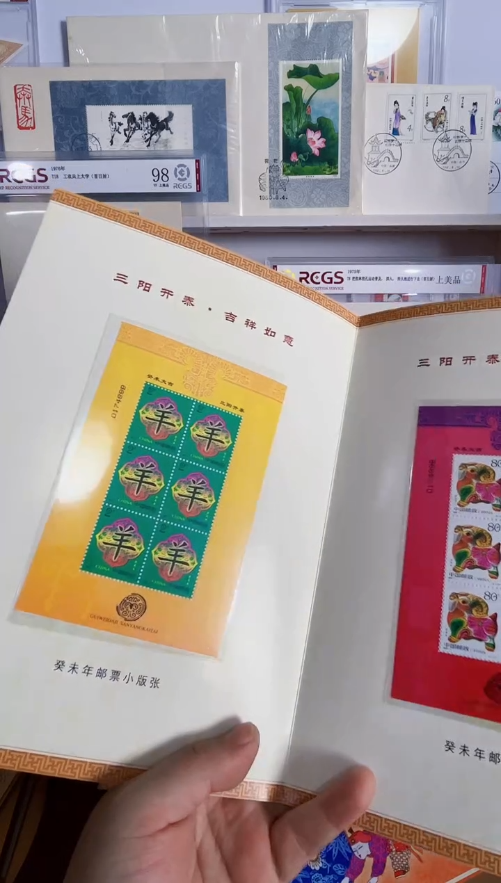 二轮生肖 羊小版折