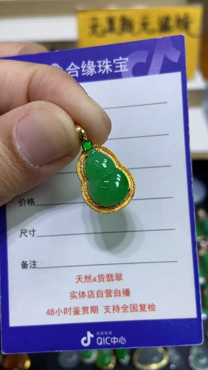 【闪购商品】翡翠颈饰未镶嵌葫芦