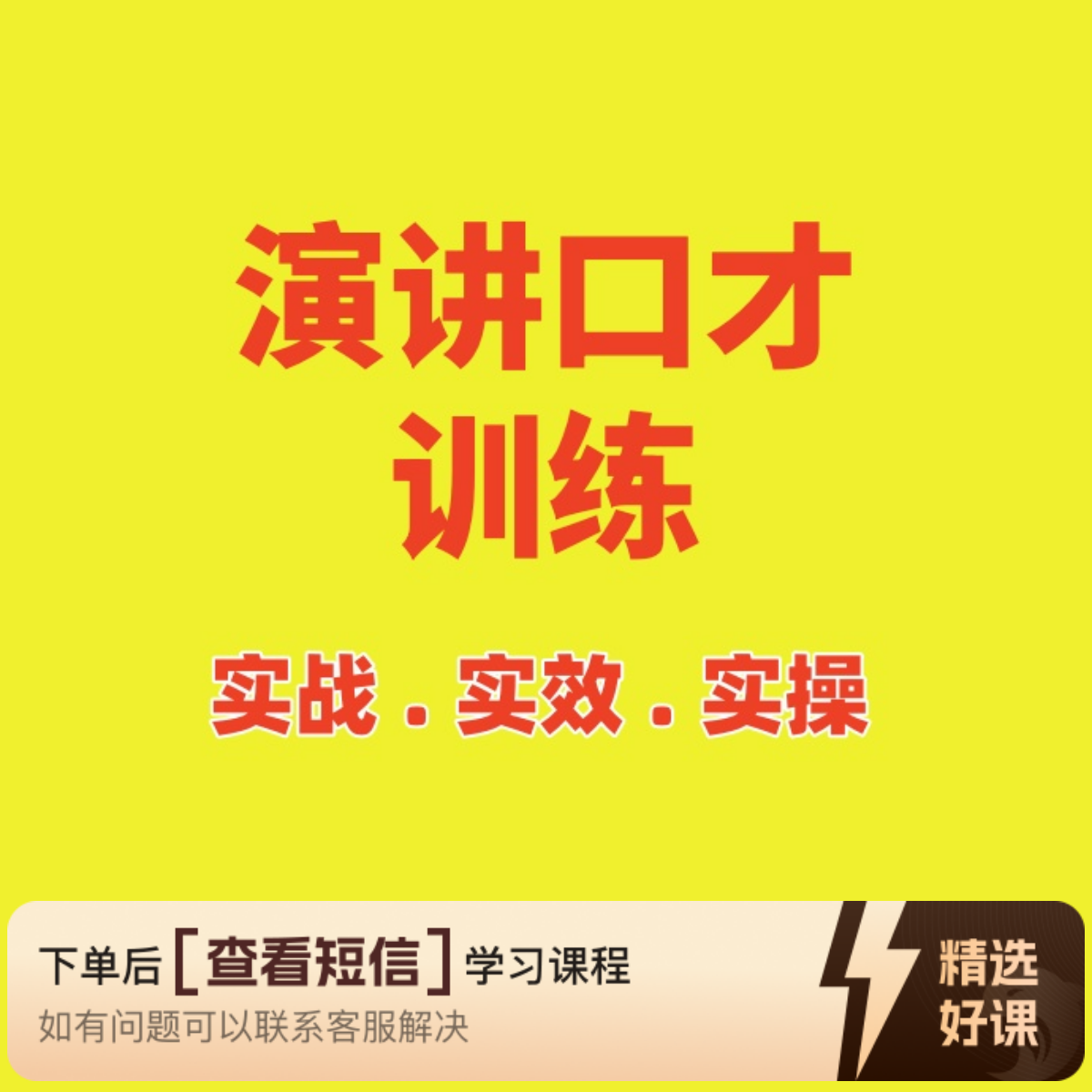 线上《演讲落地训练班》知识服务读书卡