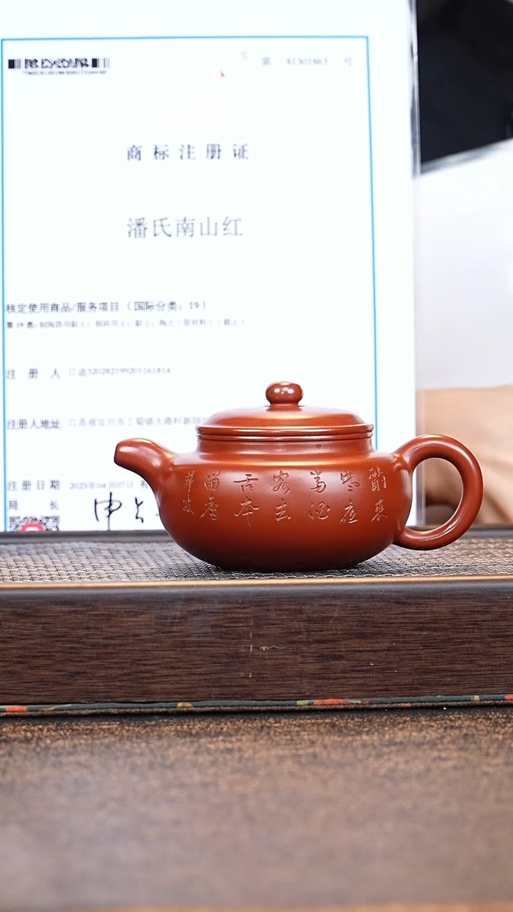 茶壶紫砂小鱼PHD南山红 仿古 300cc
