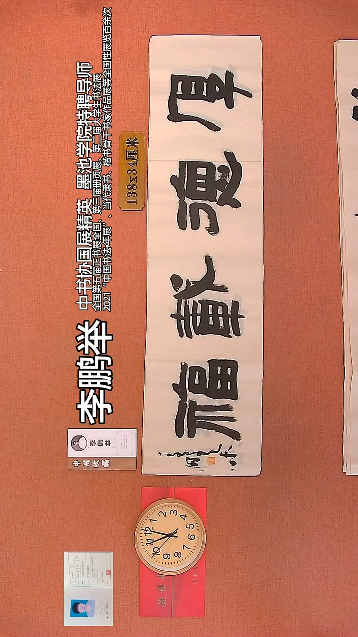 【闪购商品】书法12        李鹏举书法作品