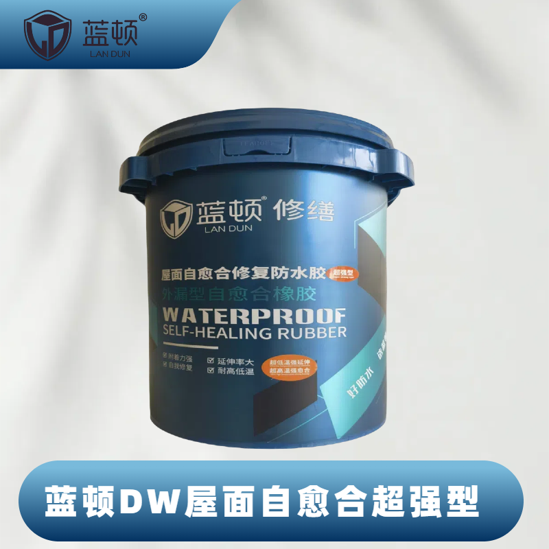 蓝顿DW屋面自愈合超强型