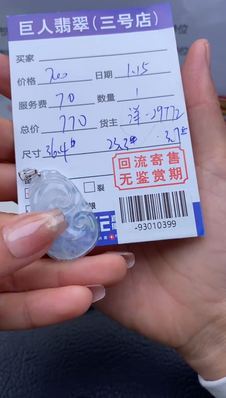 【闪购商品】翡翠颈饰18K金镶嵌多人-93010399