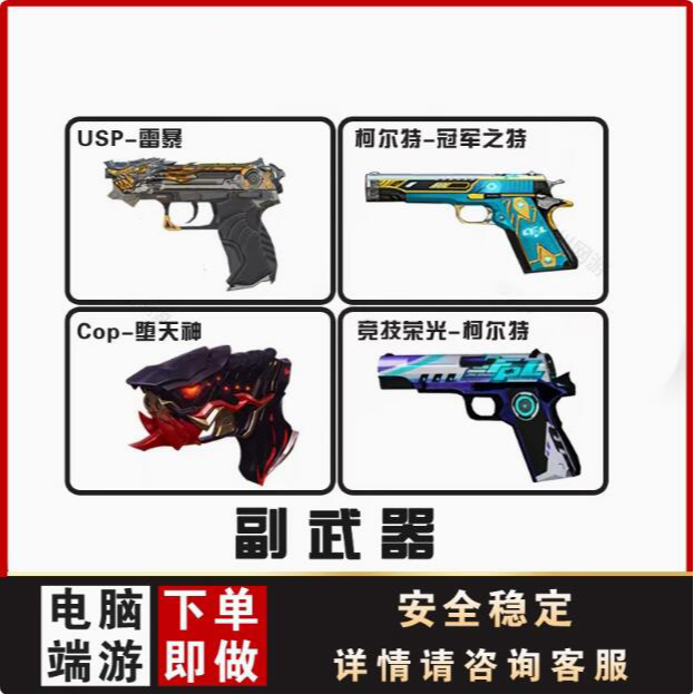 火线活动USP雷暴COP堕天神柯尔特冠军之特竞技荣光副武器炫