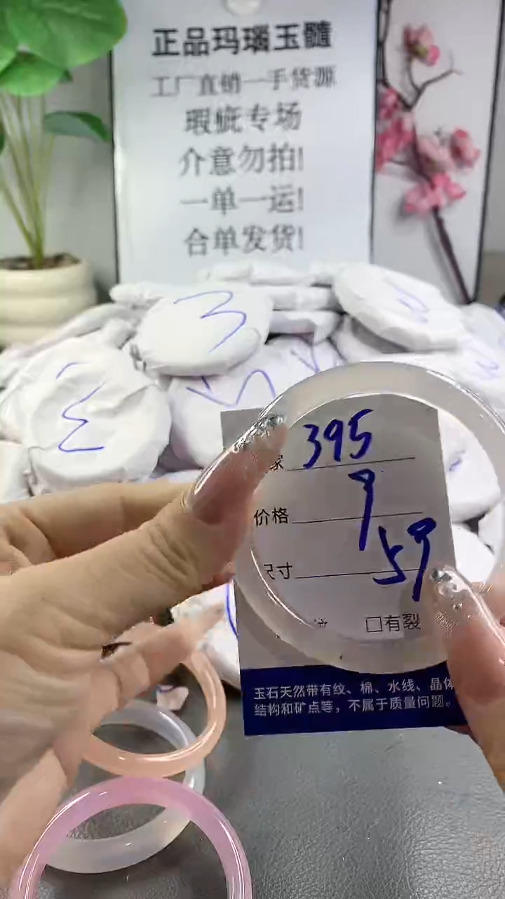 玛瑙/玉髓手镯未镶嵌395