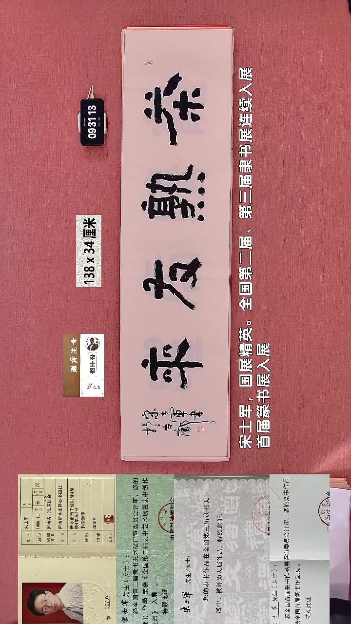 书法133    宋老师书法作品