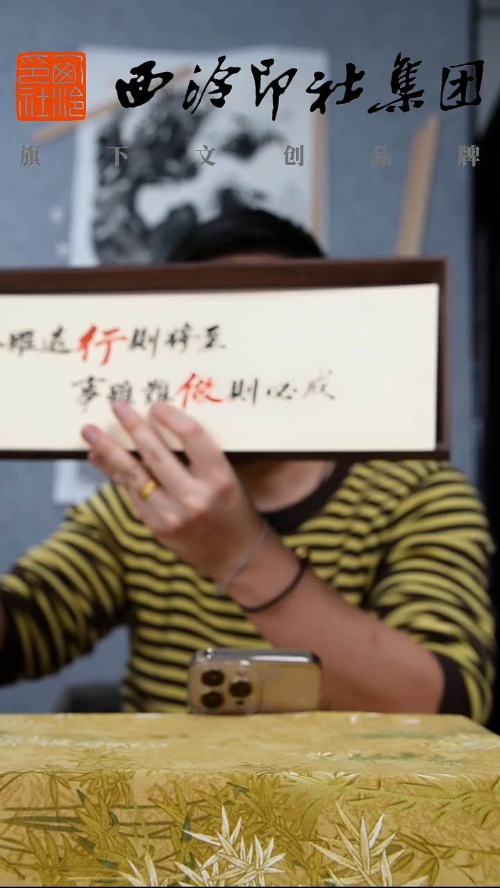 书法13*40不落名绘画带框发货  9567